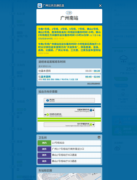 更新「车站资讯」